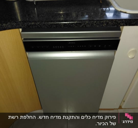 מדיח כלים מתחת לשיש במטבח